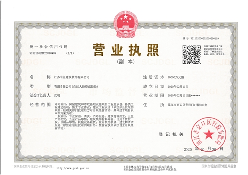 公司营业执照